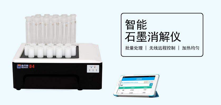 石墨消解仪