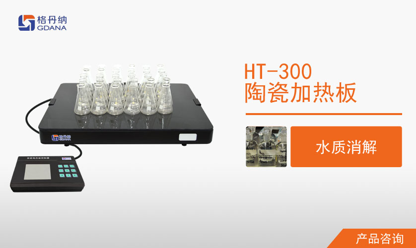 HT系列陶瓷加热板