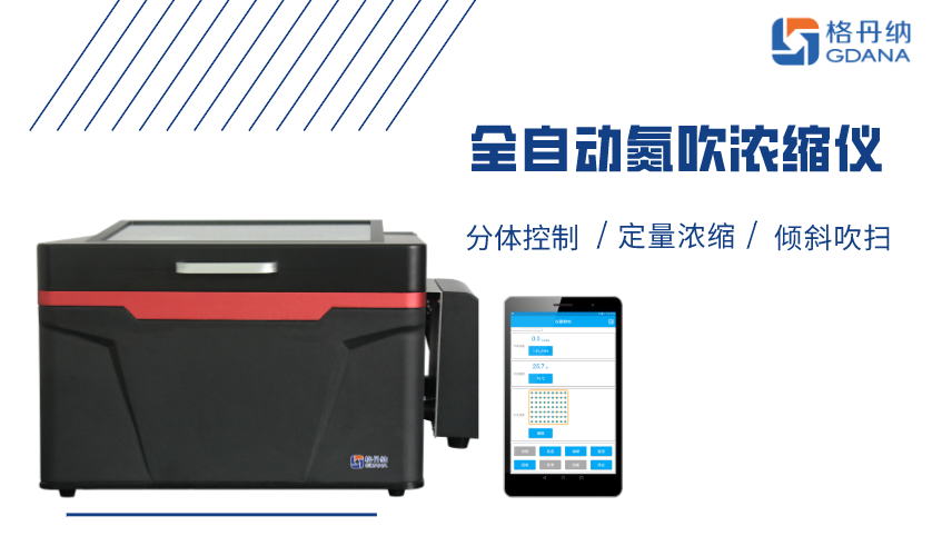 全自动氮吹浓缩仪