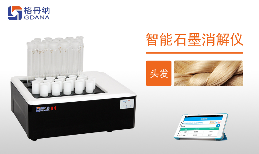 智能石墨消解仪