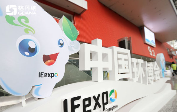 2019第五届中国环博会广州展