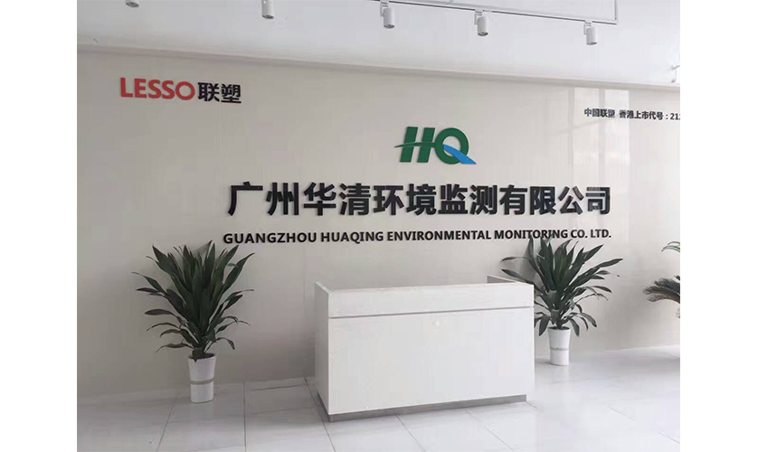 华清公司