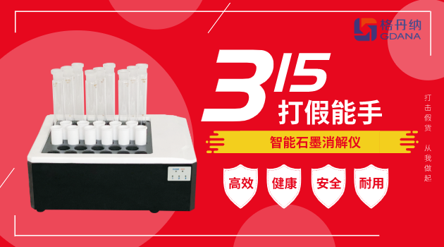格丹纳智能石墨消解仪