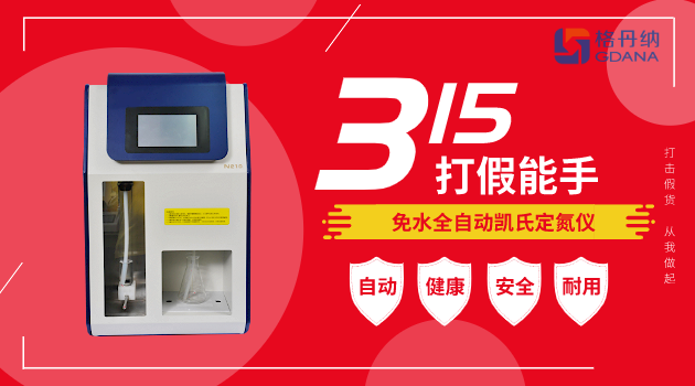 全自动凯氏定氮仪