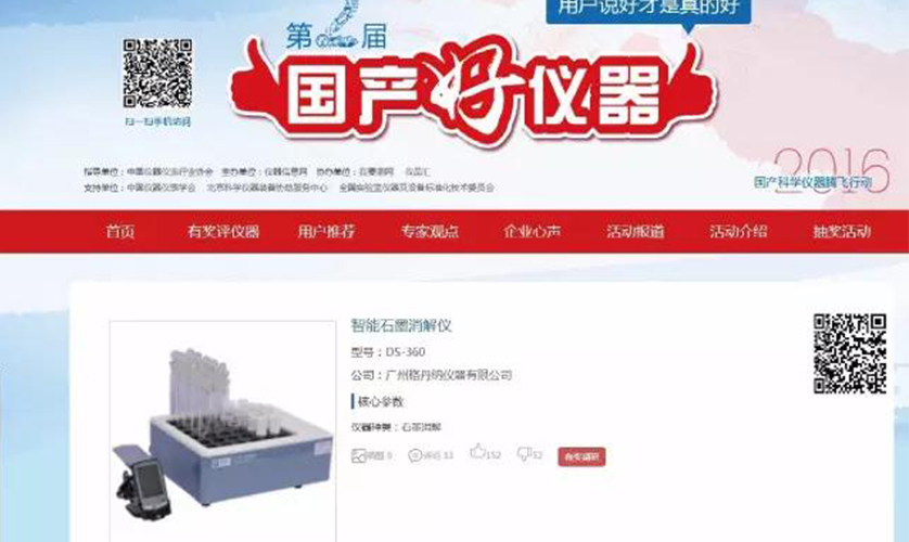石墨消解仪