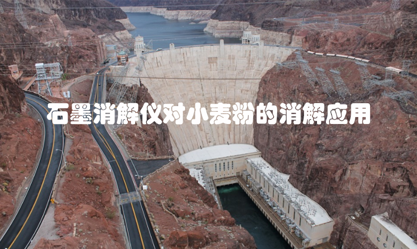 石墨消解仪-河坝土壤铅、镉湿法消解