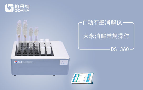 自动石墨消解仪