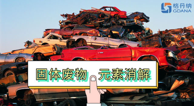 固废22种元素消解，一台实验加热板就完成
