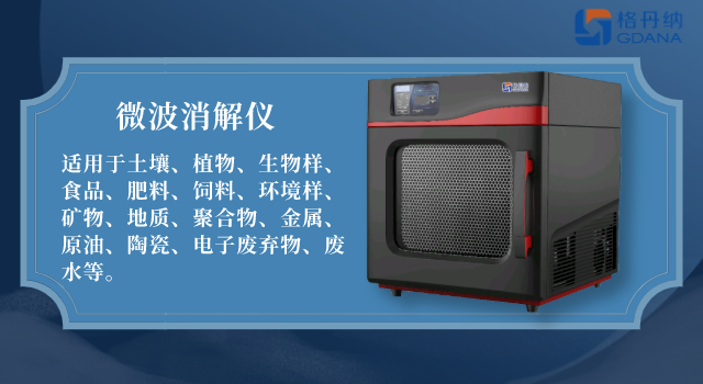 微波消解仪