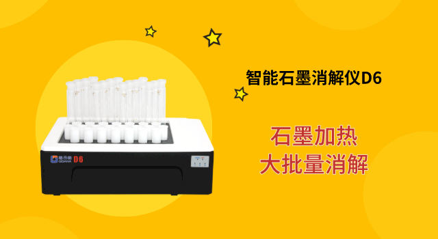 智能石墨消解仪D6
