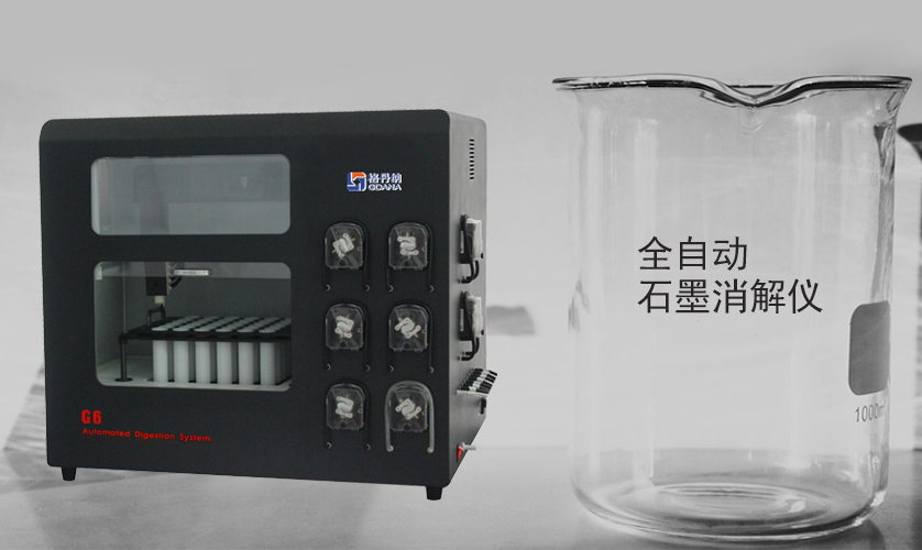 全自动石墨消解仪