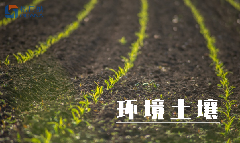 环境土壤