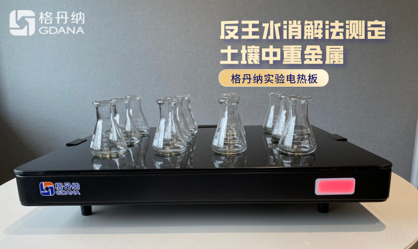 实验电热板
