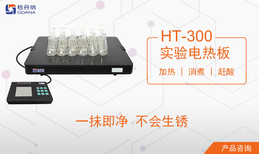 HT-300陶瓷加热板