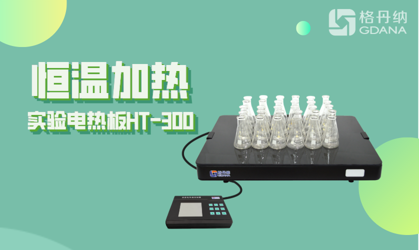 实验电热板HT-300