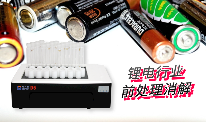 智能石墨消解仪D6