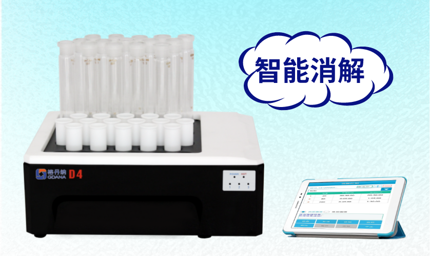 智能石墨消解仪D4