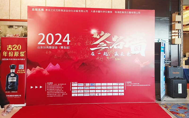 山东仪商联谊会