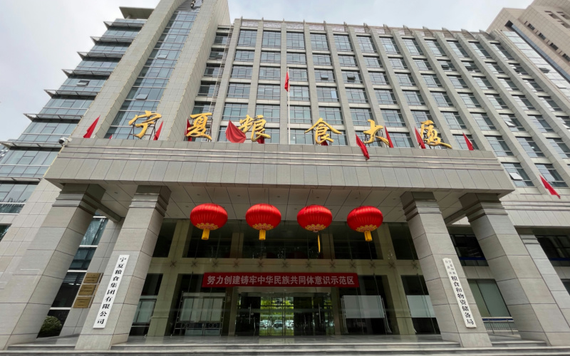 宁夏回族自治区粮油产品质量检测中心